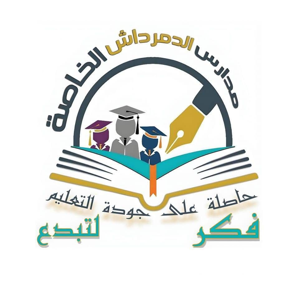 مدرسة الدمرداش الخاصة